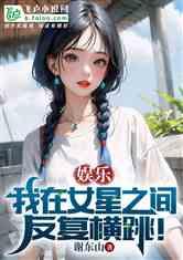 娱乐吃瓜的小仙女小说在线阅读,娱乐圈的甜蜜瓜田